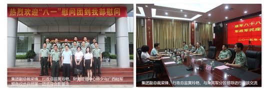 八一慰问暖兵心，军企共叙鱼水情 ——球速体育集团有限公司
庆祝建军88周年走访慰问活动