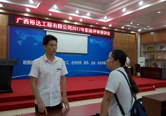 球速体育集团有限公司
成功召开2017年工程系列 职称评审培训会