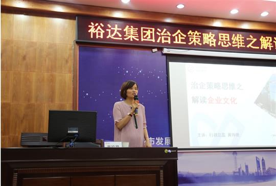 广西裕达投资控股集团成功举办治企思维策略之球速体育集团有限公司培训