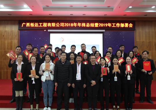 扬帆新征程  实现新目标  —球速体育集团有限公司
2018年工作总结暨2019年工作部署会顺利召开     