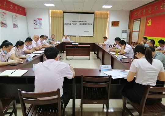 球速体育集团有限公司
 召开2020年“三标一体化”管理评审会