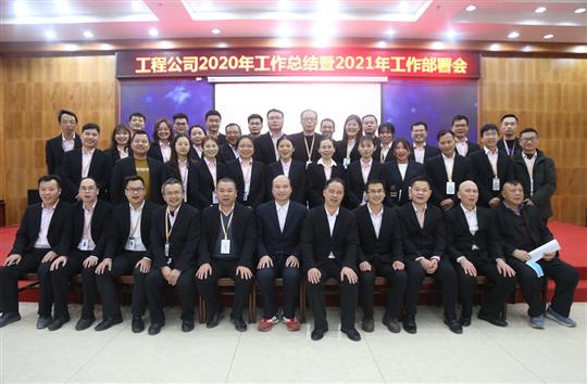 提质增效促改革 凝心聚力再起航 ——球速体育集团有限公司
2020年工作总结会暨2021年工作部署会