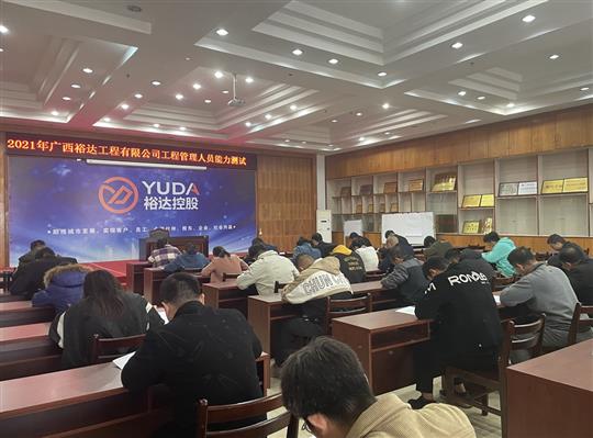 球速体育集团有限公司
2021年工程管理人员能力测试圆满完成