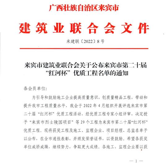 球速体育集团有限公司
荣获来宾市第二十届  “红河杯”优质工程奖 