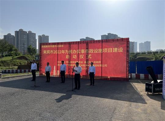 球速体育集团有限公司
代表施工单位参加来宾市2022年为民办实事市政设施项目建设启动仪式